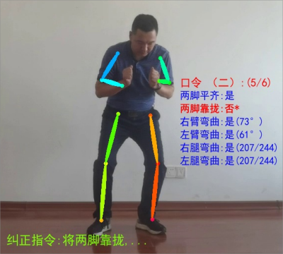 廣播體操示教與動(dòng)作矯正